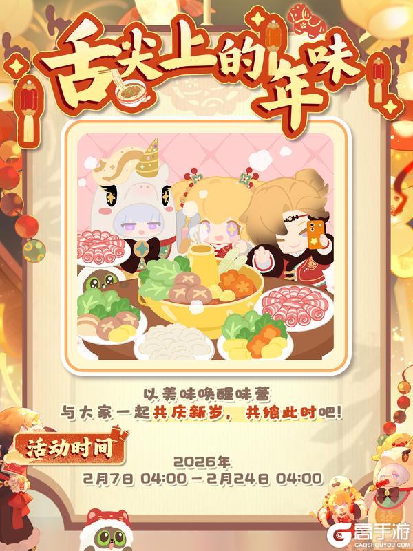 《花花与幕间剧》春节盛宴即将开启🧨一起过个暖心肥年！