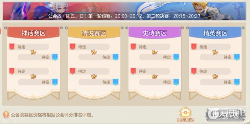 勇者幻兽录公会活动玩法规则详解