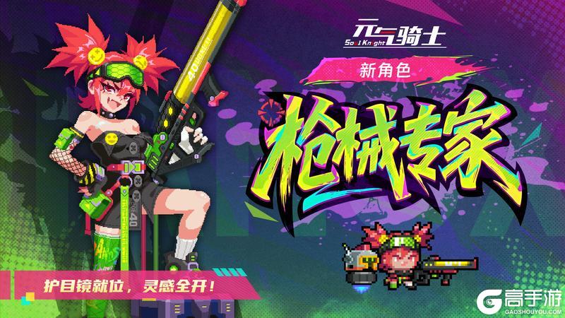 【元气骑士】8.0.0版本更新一览