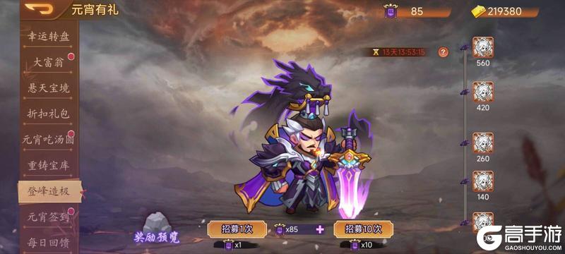 《乱世曹操传》2.27元宵活动预告