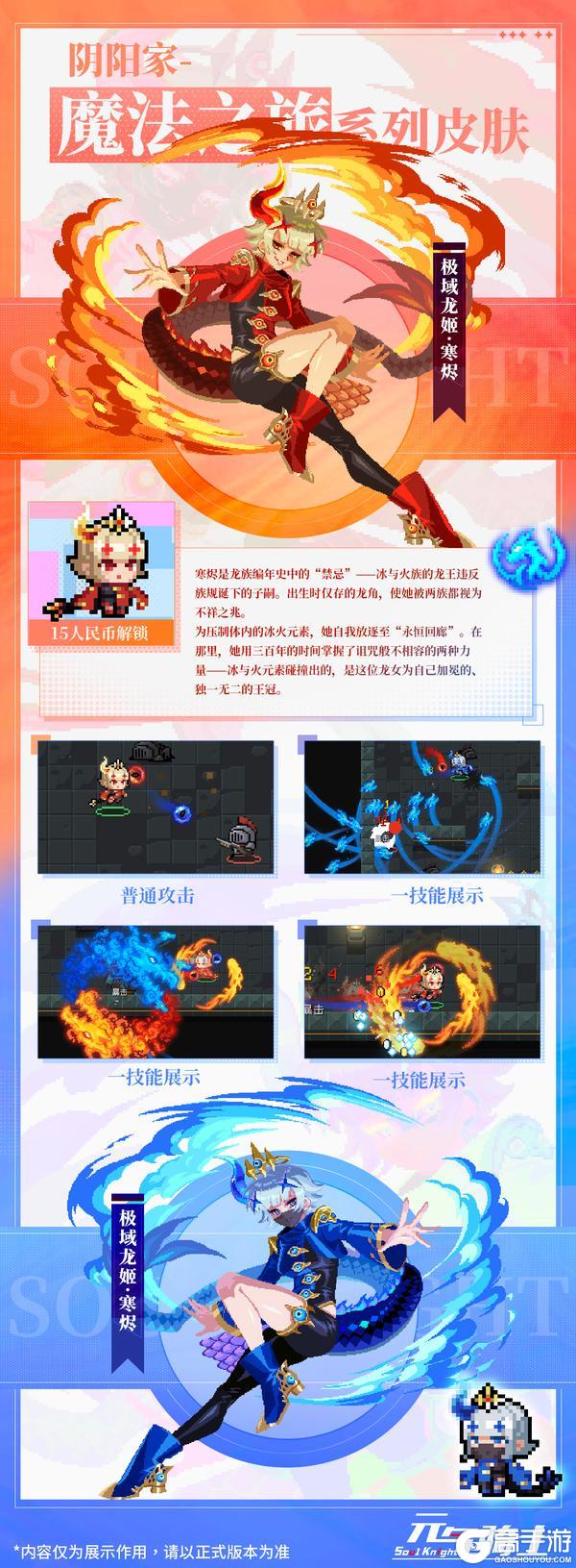 《元气骑士》【更新预告】肉身为媒，阴阳交汇。双形态新角色-阴阳家登场！