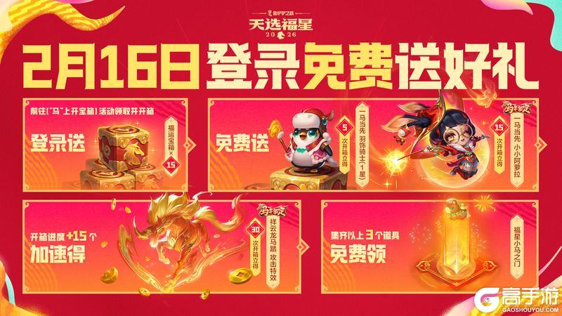《金铲铲之战》新年活动&设计档案大揭秘一并奉上！