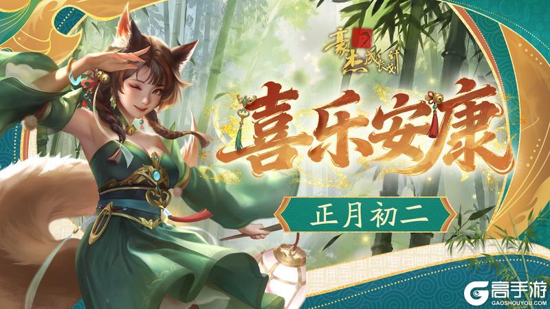 《豪杰成长计划》正月初二丨吉日归宁，福泽并至