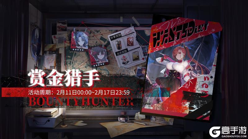 《绯色回响》「赏金猎手」新赛季即将开启