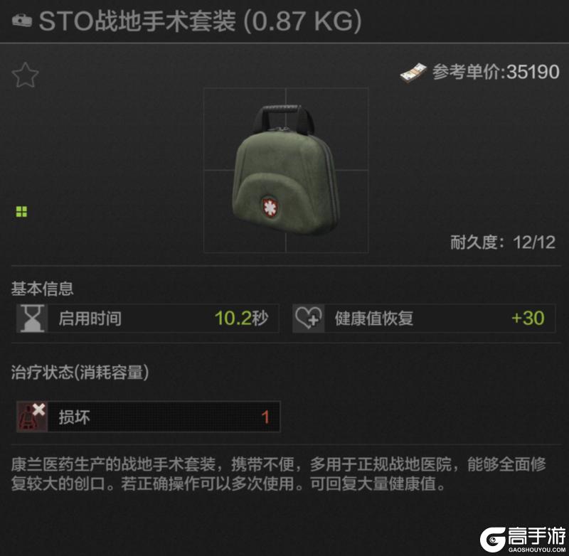 《暗区突围》先锋训练营丨医疗篇第二课：你的保命清单