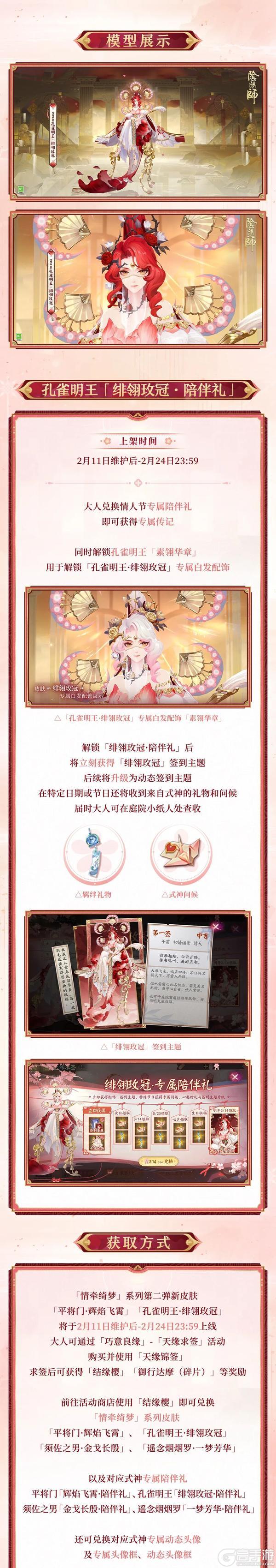 阴阳师「情牵绮梦」系列第二弹新皮肤即将上线,皮肤情报公开!
