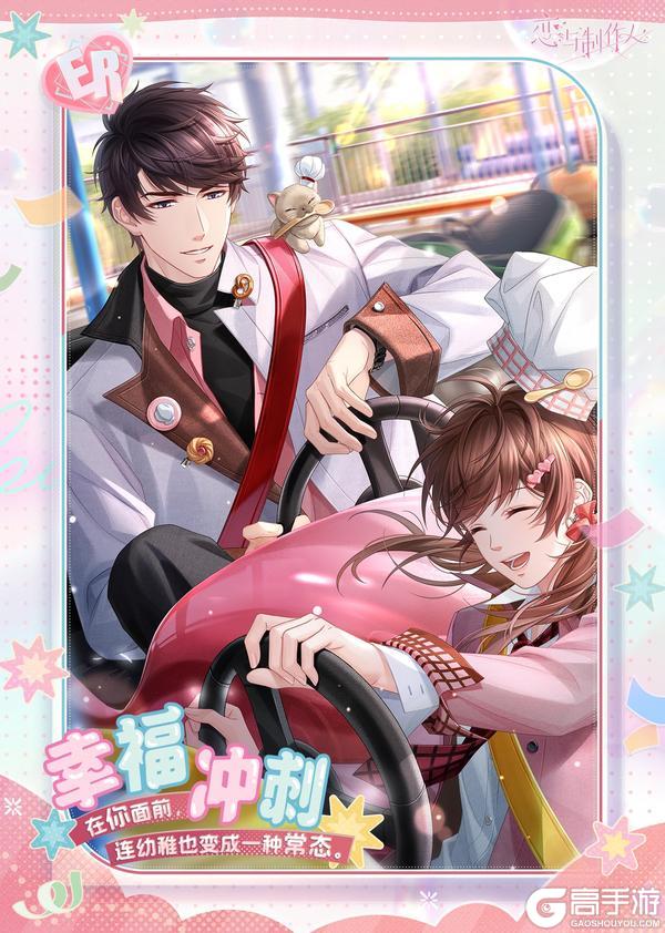 《恋与制作人》谈个恋爱吧：情人节限定ER羁绊开放获取！