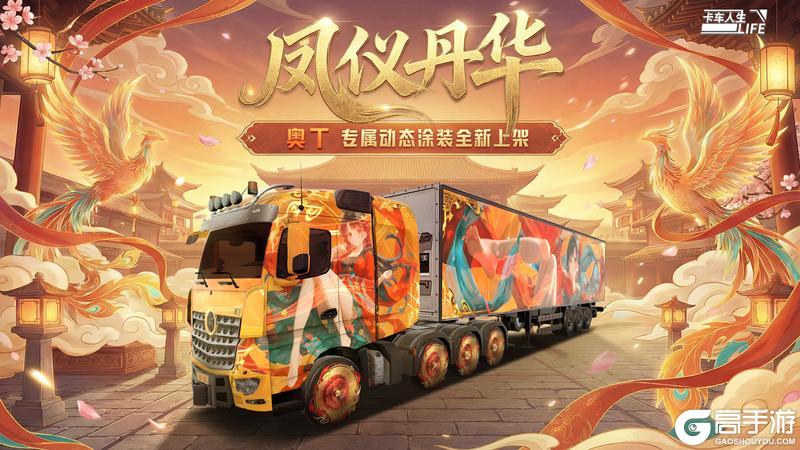 《卡车人生》1.8.4版本更新内容一览