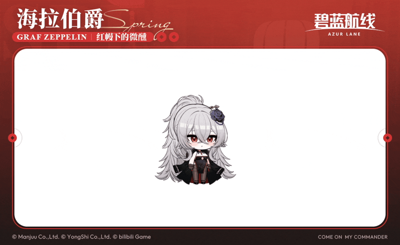 《碧蓝航线》海拉伯爵换装「红幔下的微醺」丨终于来了……