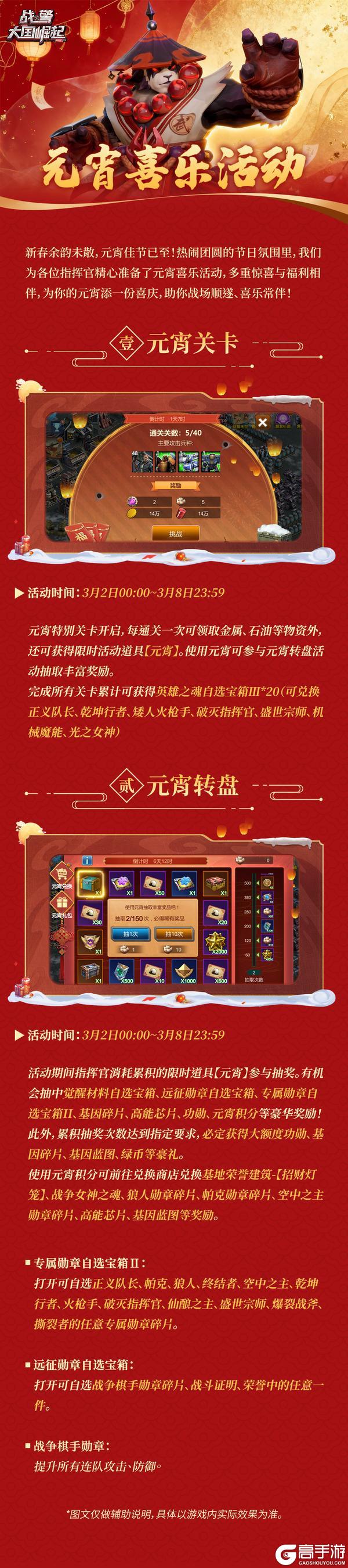 《战警:大国崛起》【活动资讯】元宵喜乐活动即将开启