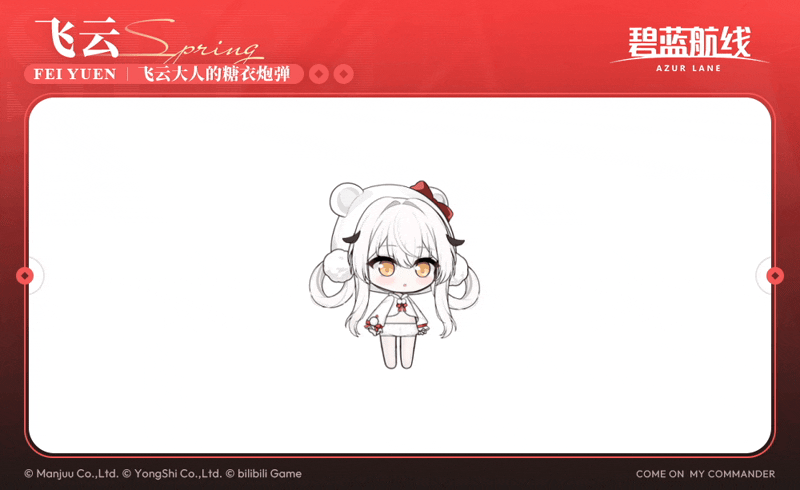 《碧蓝航线》飞云换装「飞云大人的糖衣炮弹」丨指挥官,啊——