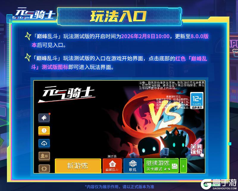 《元气骑士》「元气弹!极限试炼!」开启!PVP玩法测试版上线!