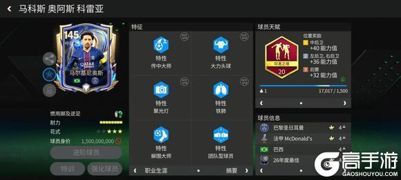 《FC足球世界》巨星来袭：年度最佳大巴黎冠军后卫——马尔基尼奥斯