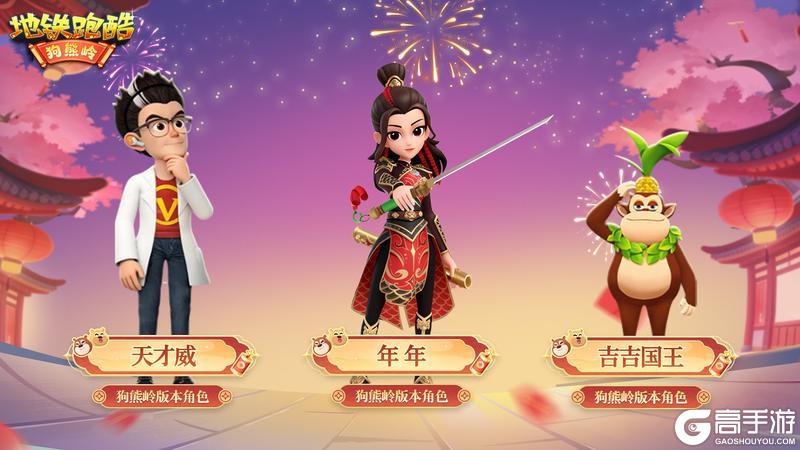 《地铁跑酷》【版本更新】熊出没联动开启,庙会狂欢不停歇