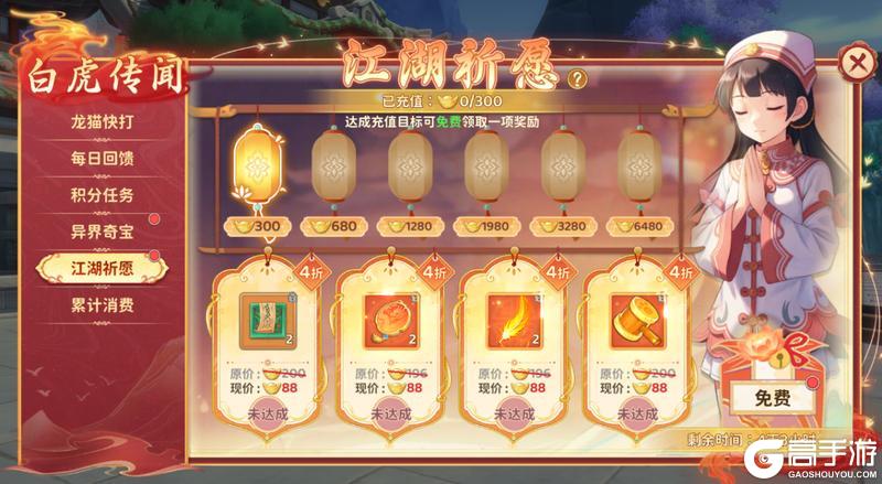 《热血江湖：归来》白虎传闻现世