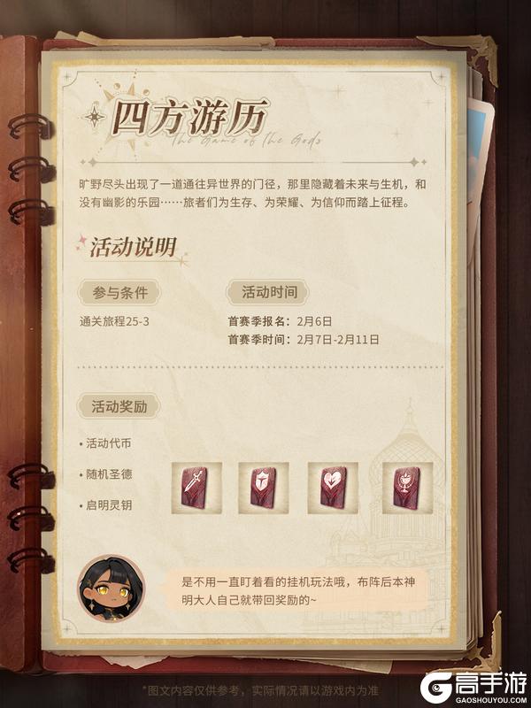 《不朽箴言》玩法前瞻 | 历四方风暴，铸圣德荣光！