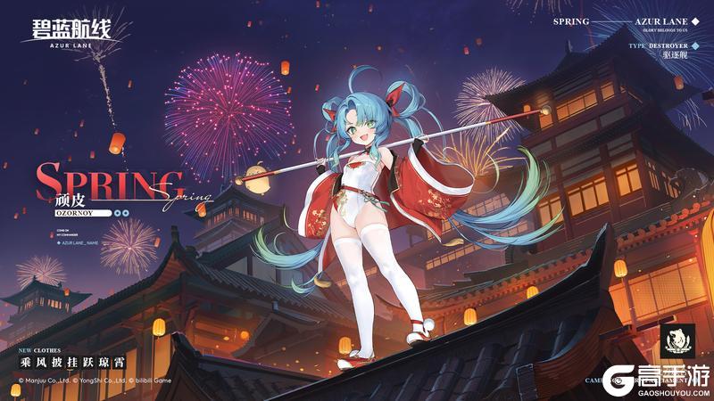 《碧蓝航线》顽皮换装「乘风披挂跃琼霄」丨我、我可没有在期待你夸我哦!