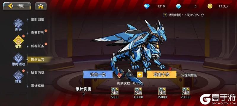 《口袋机甲》2.13活动预告