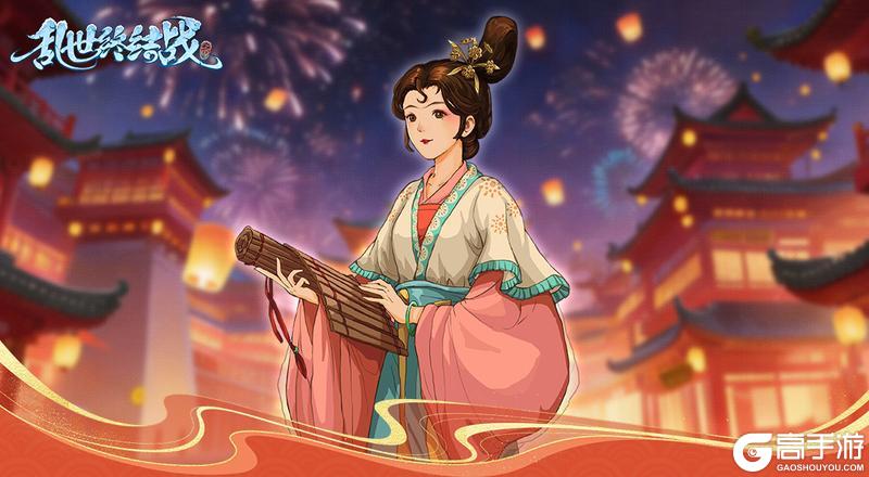 《乱世终结战》【活动爆料】瑞霭浮街巷,春风入画屏