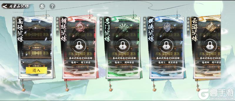 《少年歌行：风花雪月》无量山新挑战！【阵营试炼】即将开启