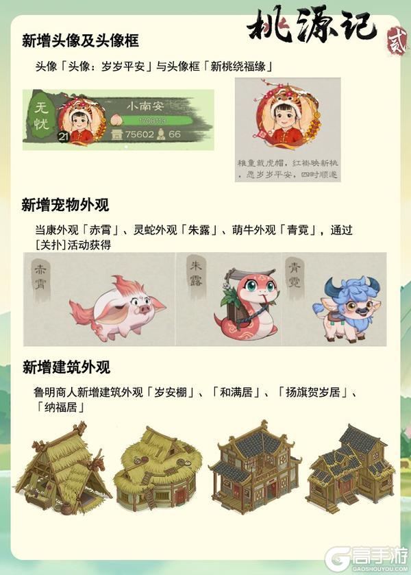 【福利兑换码】《桃源记2》春节版本爆料，皮肤好礼等您来~