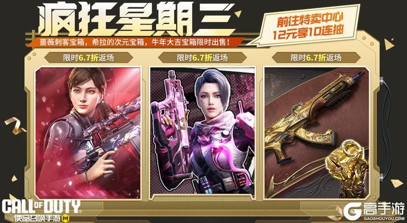 《使命召唤手游》疯狂星期三限时特别升级第四期！