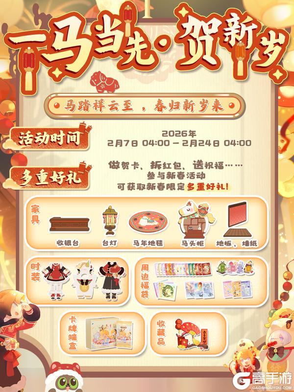 《花花与幕间剧》春节盛宴即将开启🧨一起过个暖心肥年！