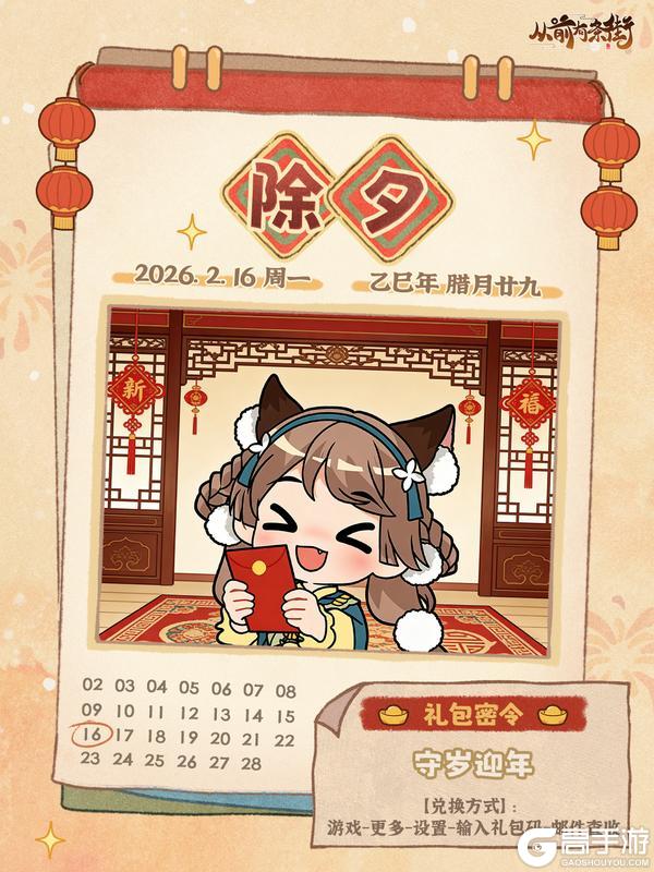 《从前有条街》【福利礼包①】名士送好礼，除夕共守岁