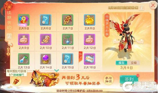 《大话西游》维护预览:新春礼包签到即领!