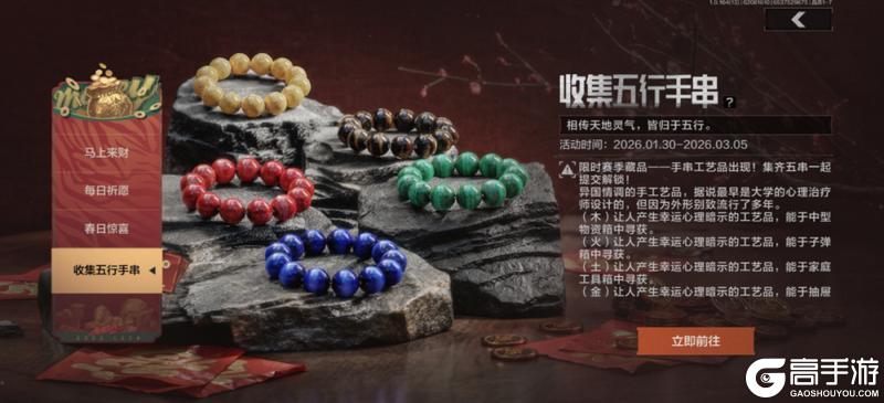 《暗区突围》迎新春换新衣！参与【彩胜迎春】赢主题限定套装！