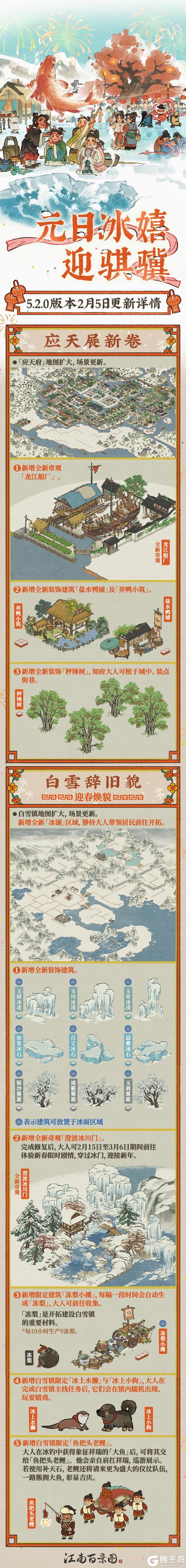 《江南百景图》【5.2.0版本更新】2月5日起,马年新春全新版本开启!