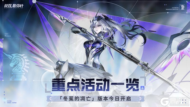 《战双帕弥什》☆冬冕的凋亡·版本重点活动☆