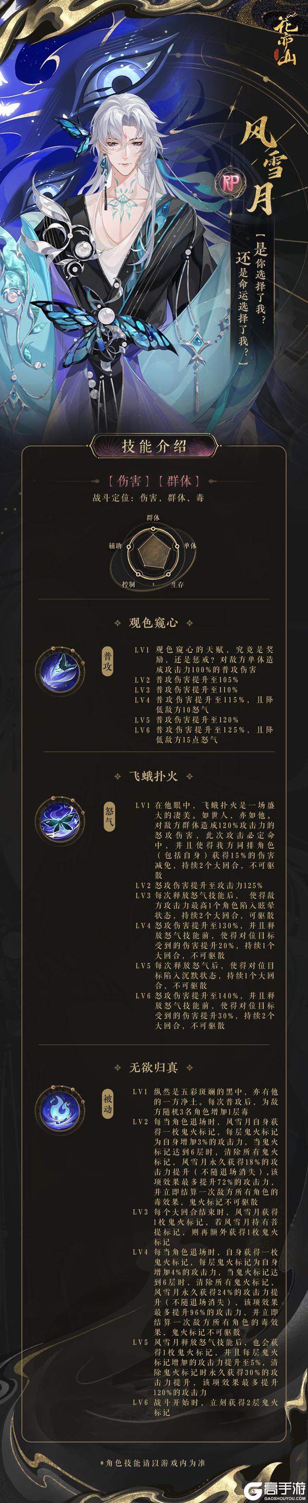 《花亦山心之月》欲渡春时丨新名士信息公开：RP风雪月