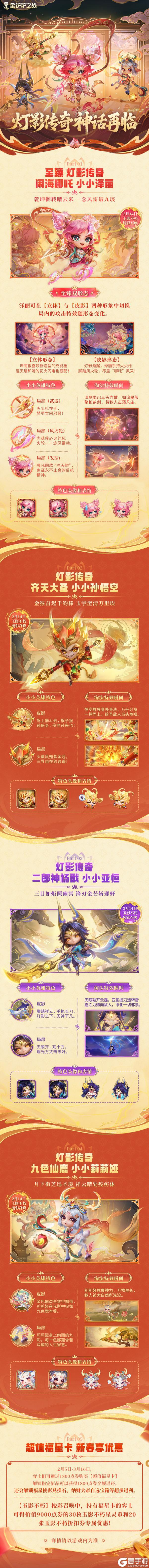 《金铲铲之战》玉影不朽棱彩召唤&情人节专场限时活动同步开启～