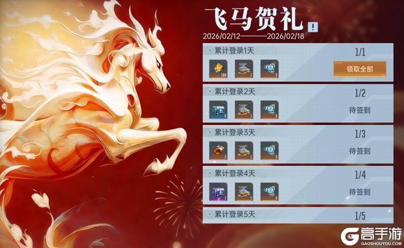 《群星纪元》「马踏飞燕」新春活动限时开启，全新基地装扮贺岁降临！