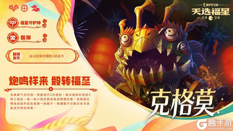 《金铲铲之战》礼包上架&新的「福星守护者」即将到来！快来看看吧～