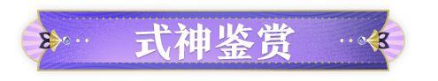 《阴阳师》全新SSR阶式神 葛叶2月11日降临平安京！式神鉴赏情报奉上~