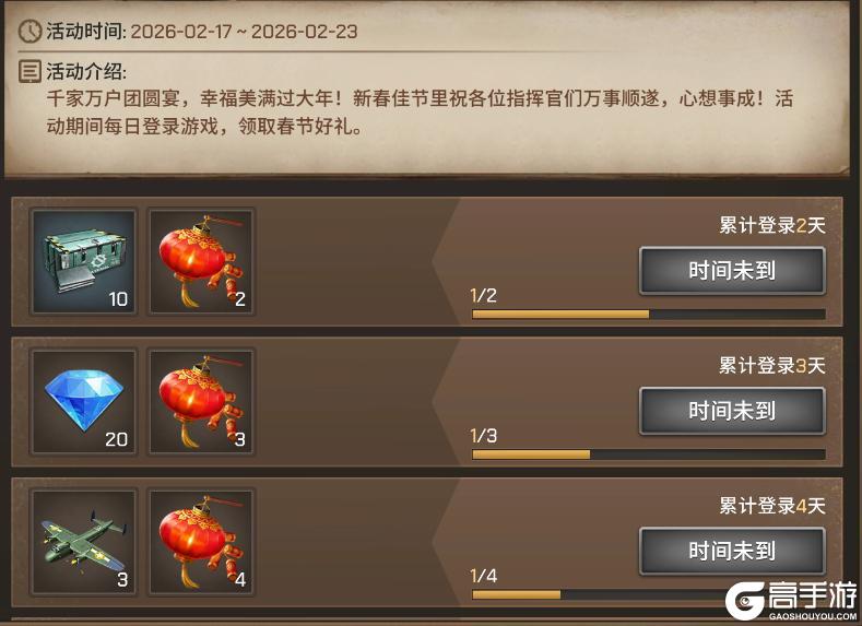 《坦克争锋》新春狂欢福利大放送