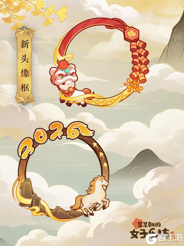 《某某朝的女子乐坊》「乘曦驭岁」新学员亮相 春节福利活动开启！