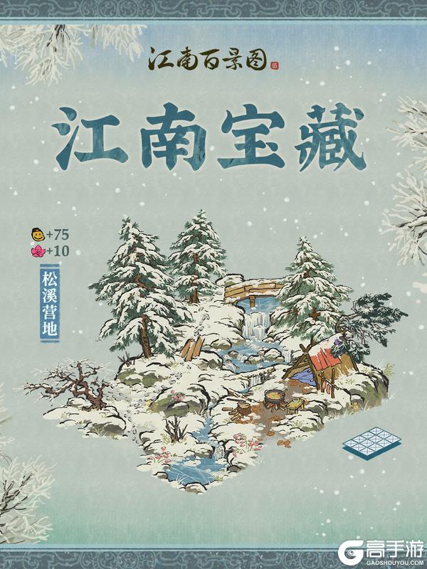 《江南百景图》江南宝藏🌲全新建筑「松溪营地」现已入驻