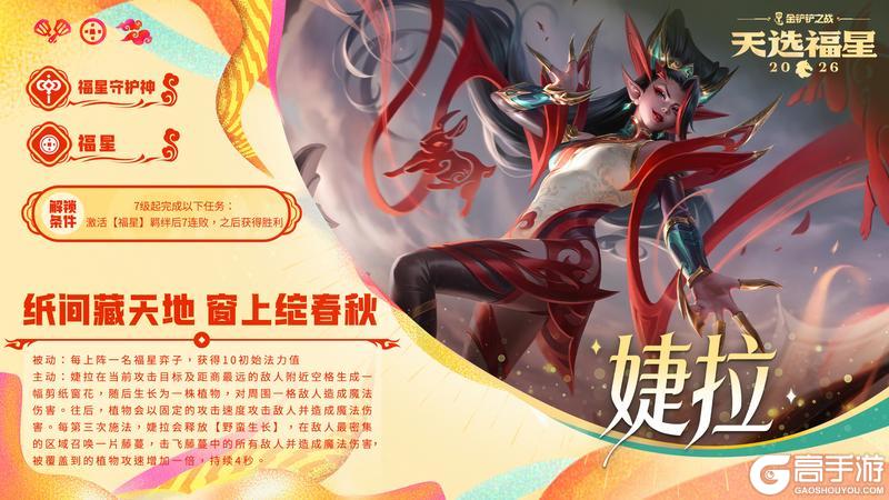 《金铲铲之战》礼包上架&新的「福星守护者」即将到来！快来看看吧～