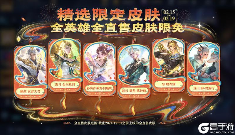 2月12日王者荣耀新春版本更新公告