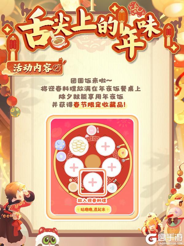 《花花与幕间剧》春节盛宴即将开启🧨一起过个暖心肥年！