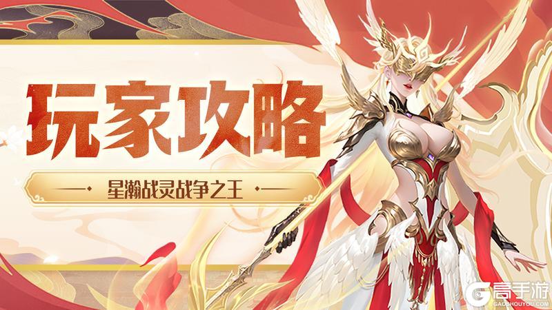 《上古王冠》星瀚战灵战争之王