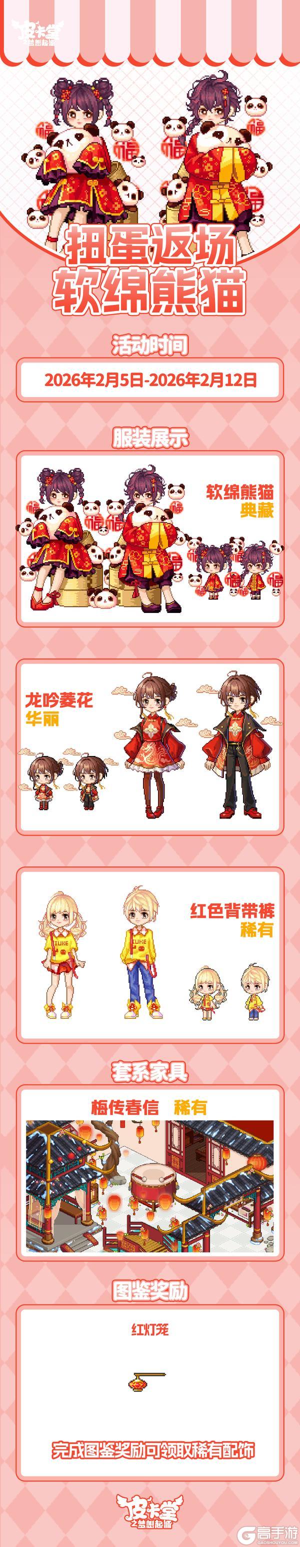 《皮卡堂之梦想起源》更新预告|2月5日更新 披一身美好赴约