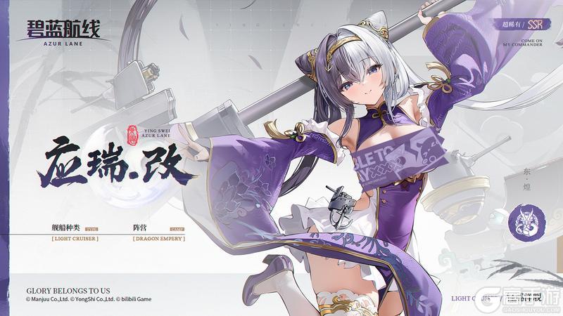 《碧蓝航线》改造新增「应瑞」丨应瑞,改造完毕!