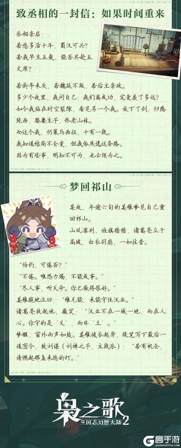 《三国志幻想大陆2：枭之歌》新武将情报 | 承光跃马 其志不息！姜维档案公开~
