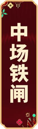 《实况足球》活动抢先看丨低调是强者最好的外衣！