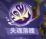 《天仙月》门派介绍介绍之九幽洞