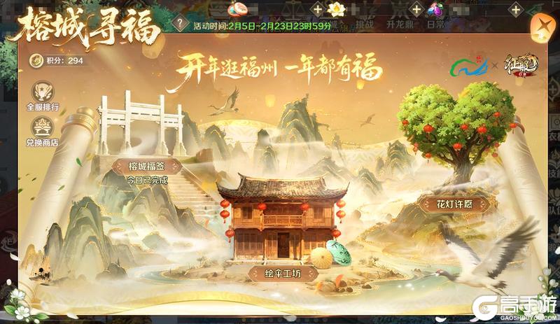 《口袋征服》开年逛福地,一年都有福!